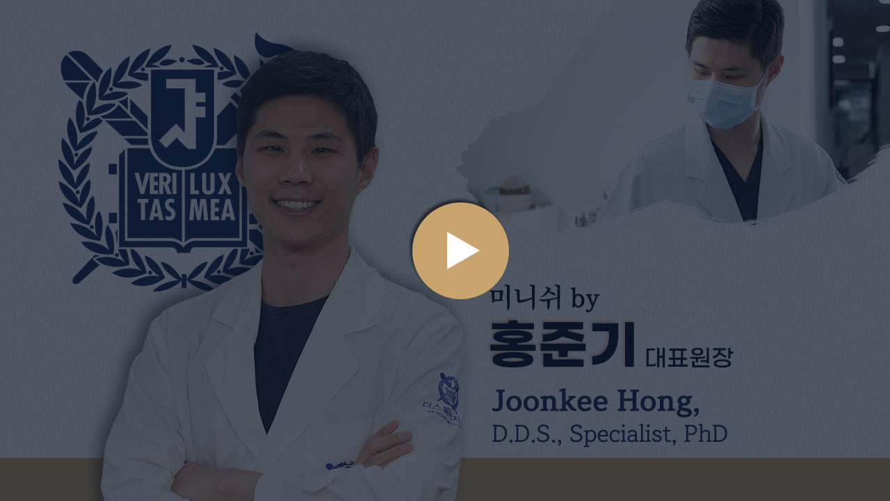 더스퀘어치과 | 미니쉬 대표원장 홍준기 Joonkee Hong, D.D.S., Specialist, PhD